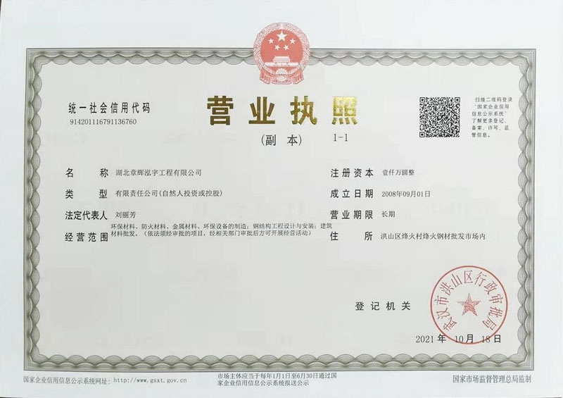 營業(yè)執(zhí)照